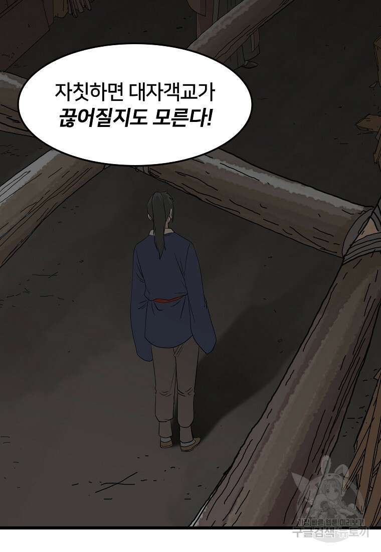 대자객교 20화 8
