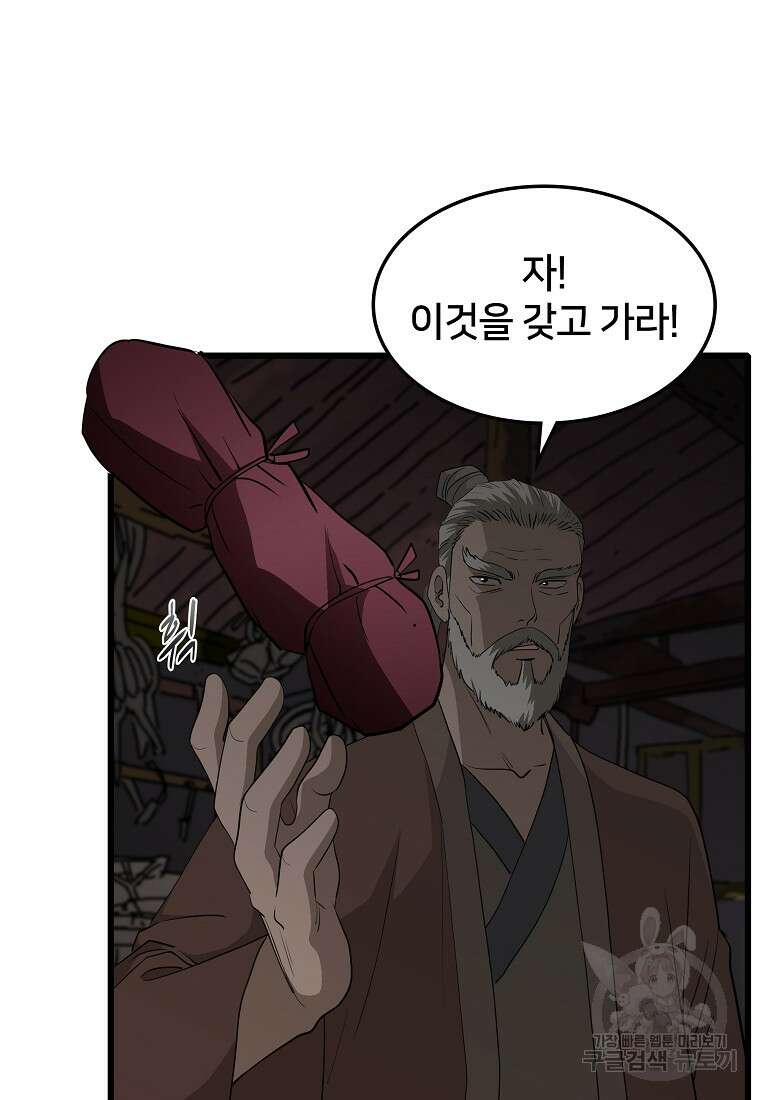 대자객교 20화 9