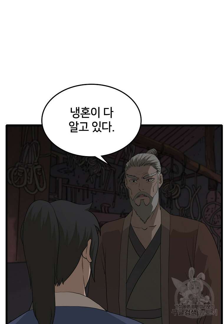 대자객교 20화 11