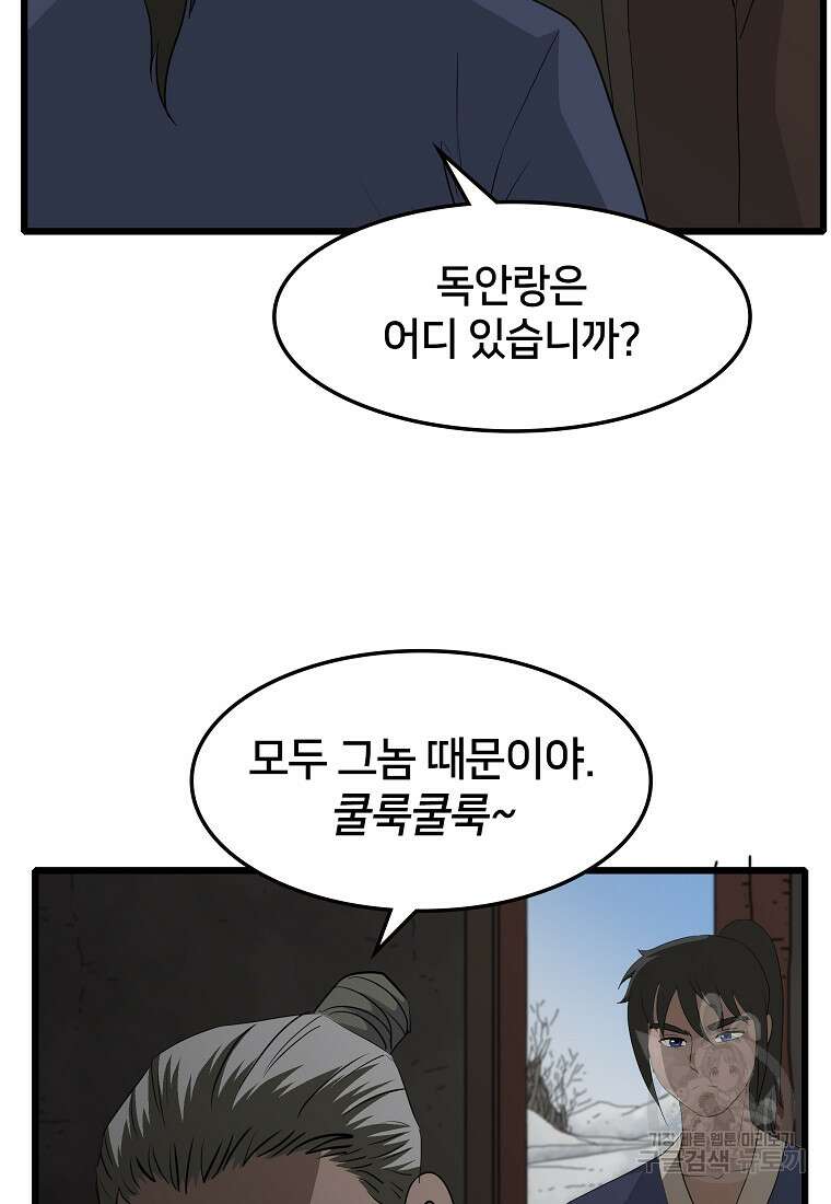 대자객교 20화 12