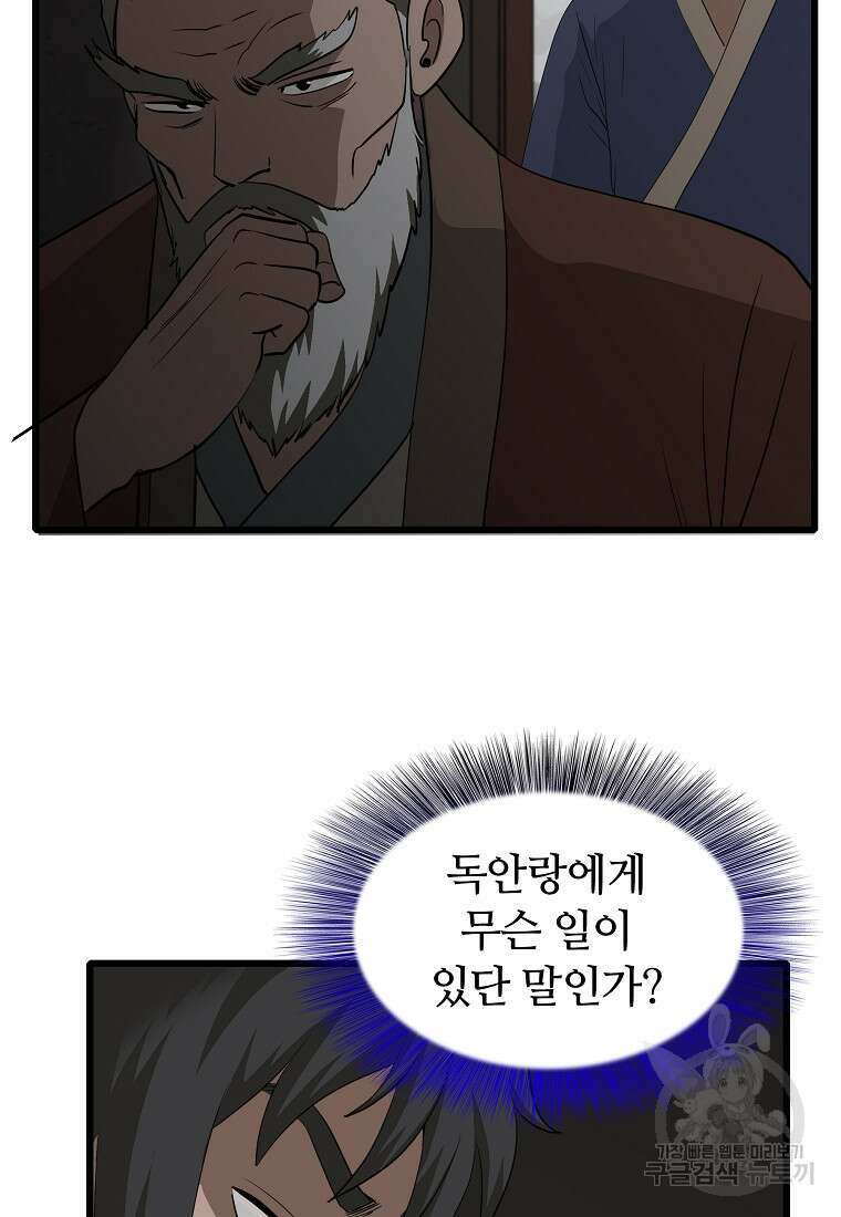 대자객교 20화 13