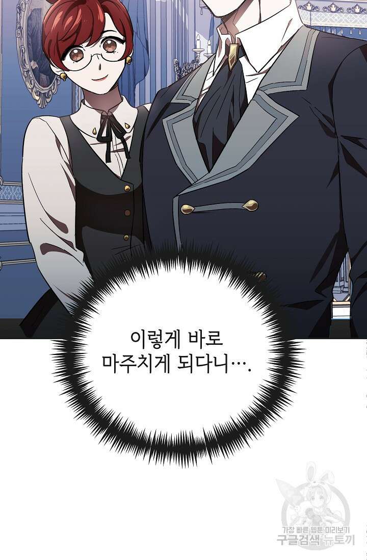 공포게임 조연인데요, 죽이지 마세요 4화 9