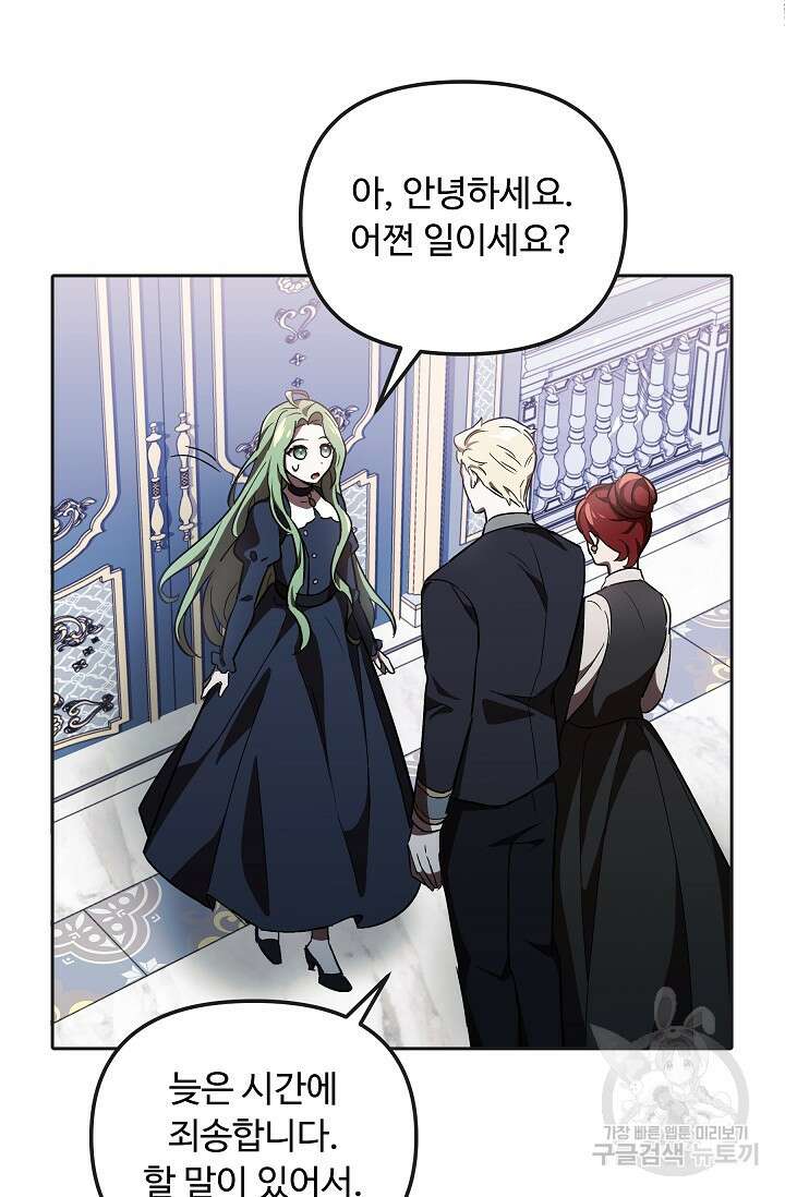 공포게임 조연인데요, 죽이지 마세요 4화 10