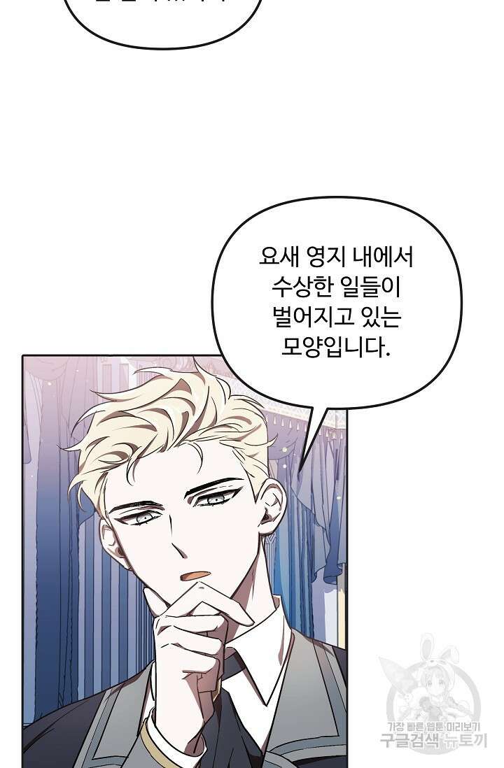 공포게임 조연인데요, 죽이지 마세요 4화 11