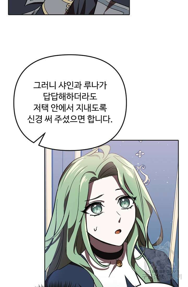 공포게임 조연인데요, 죽이지 마세요 4화 12