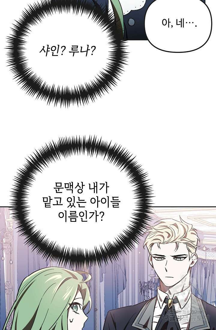 공포게임 조연인데요, 죽이지 마세요 4화 13