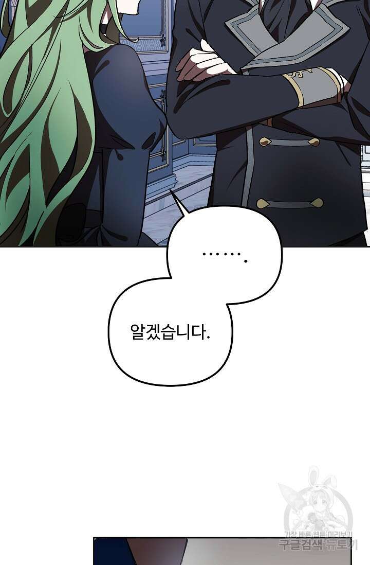 공포게임 조연인데요, 죽이지 마세요 4화 14
