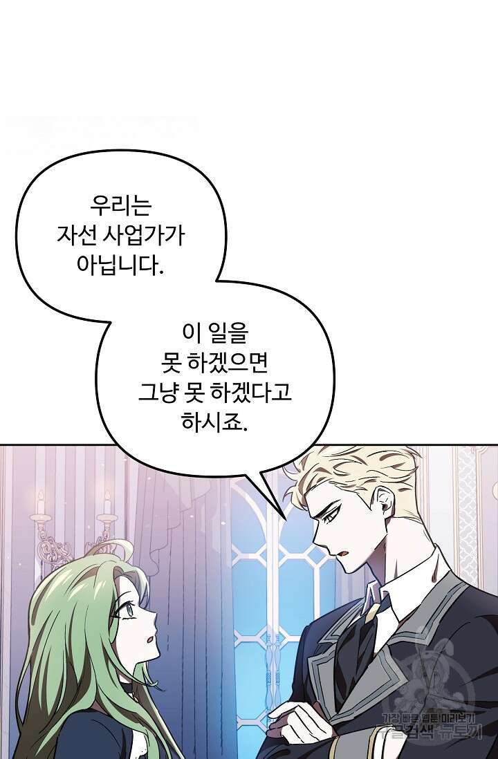 공포게임 조연인데요, 죽이지 마세요 4화 16