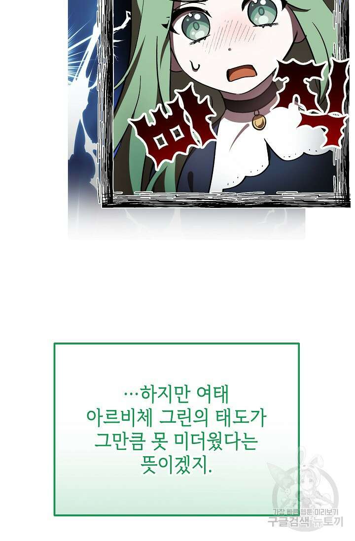공포게임 조연인데요, 죽이지 마세요 4화 18