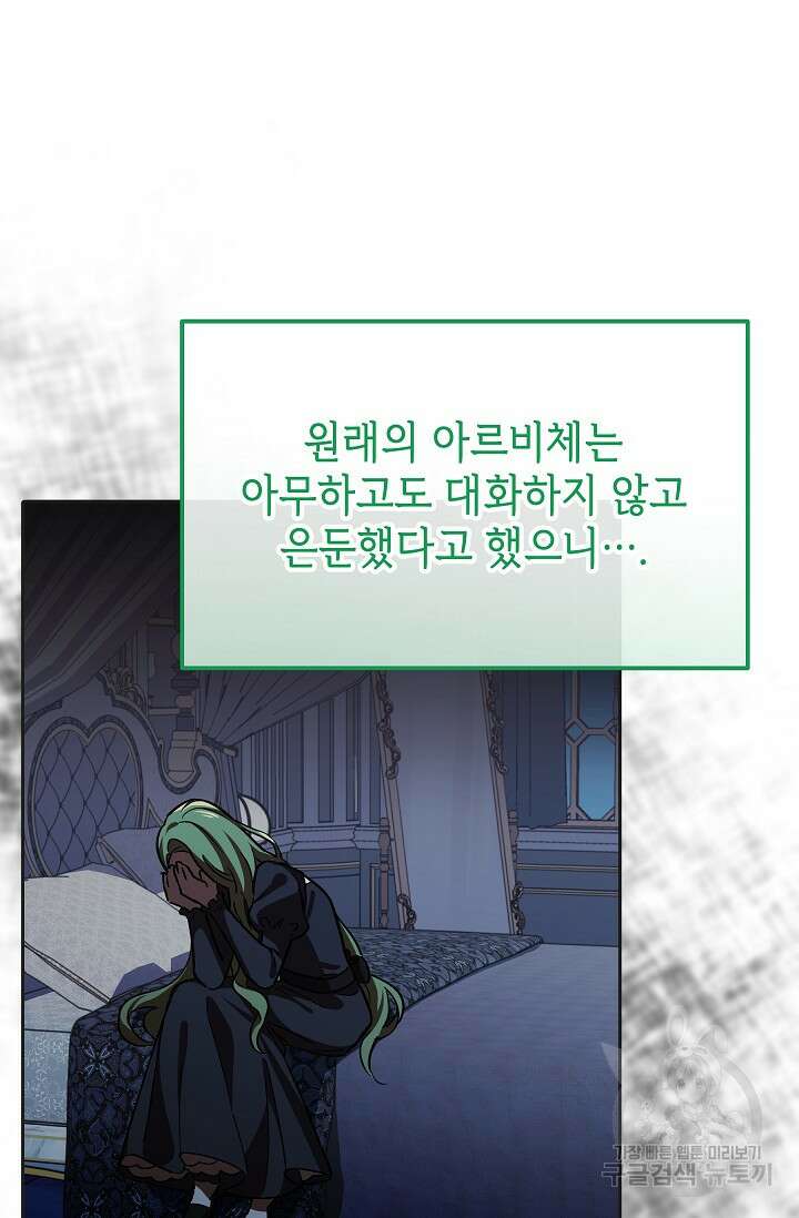 공포게임 조연인데요, 죽이지 마세요 4화 19