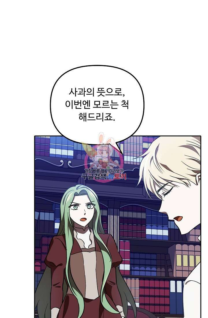 공포게임 조연인데요, 죽이지 마세요 13화 1
