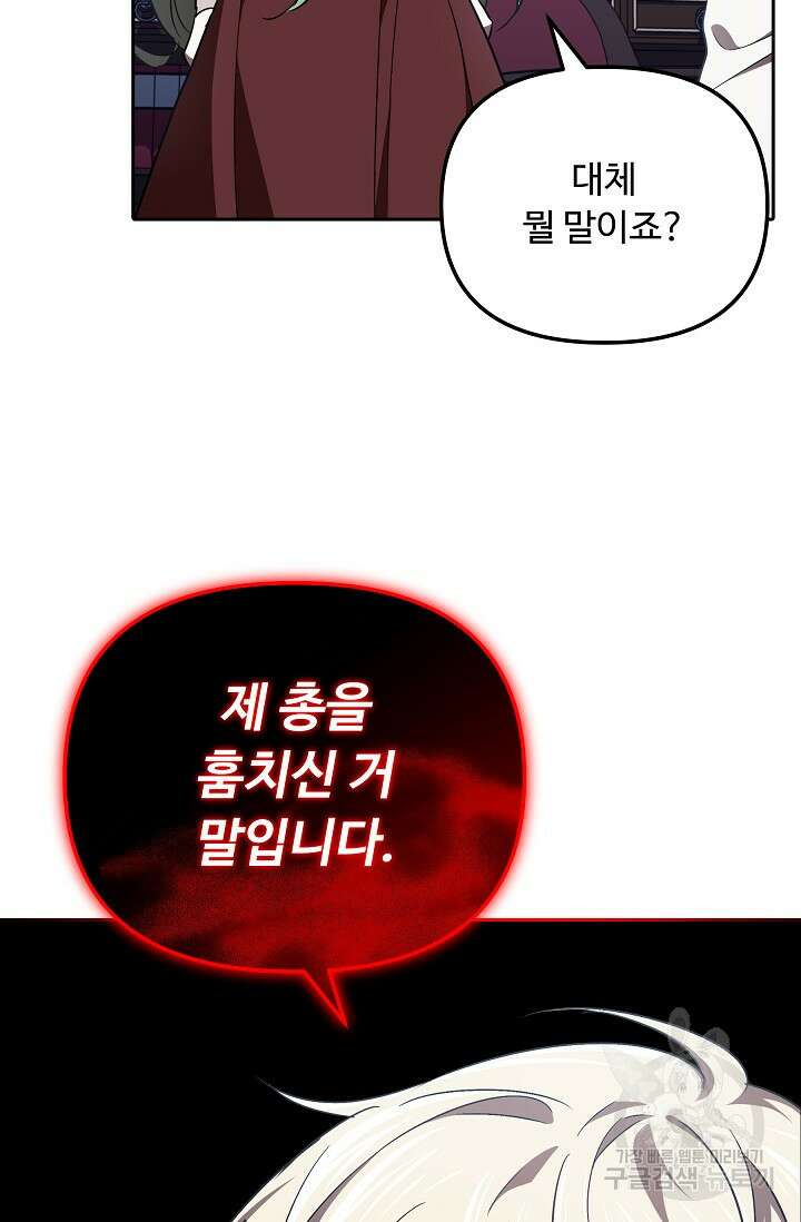 공포게임 조연인데요, 죽이지 마세요 13화 2