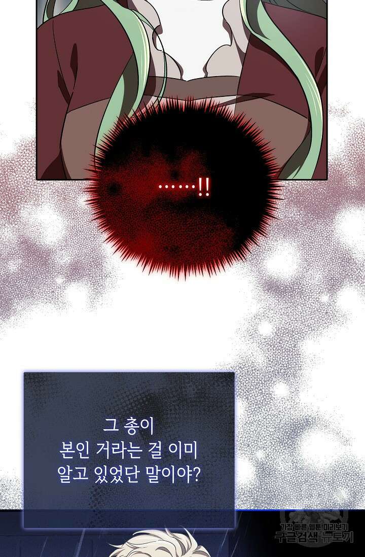 공포게임 조연인데요, 죽이지 마세요 13화 5
