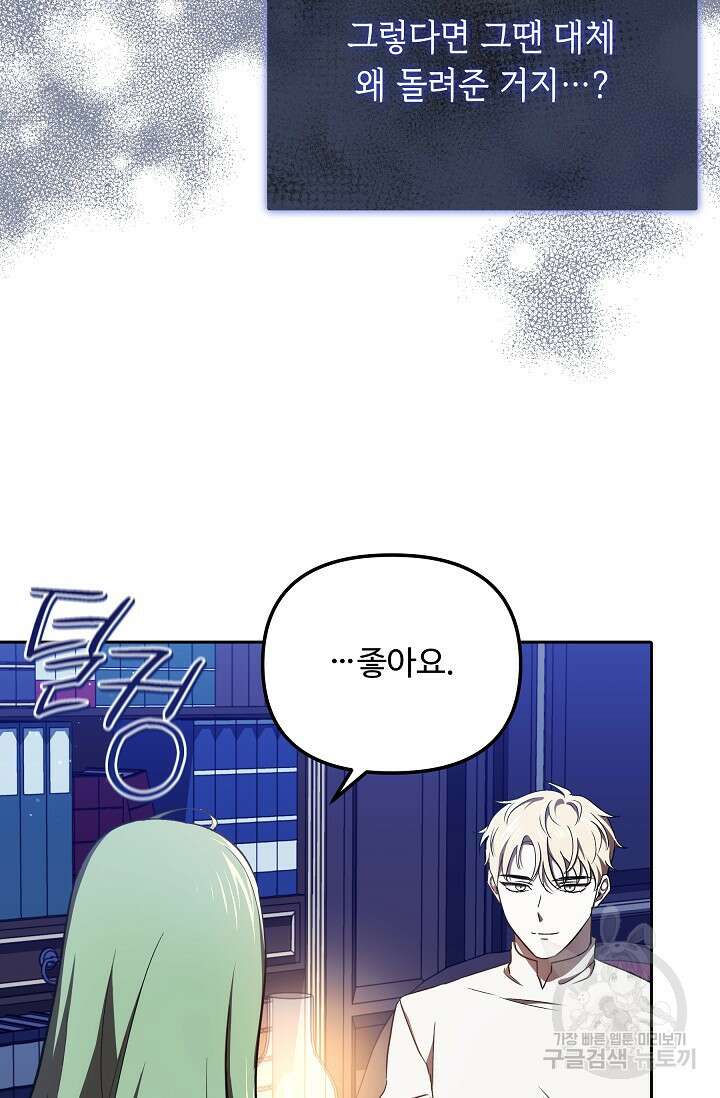공포게임 조연인데요, 죽이지 마세요 13화 7