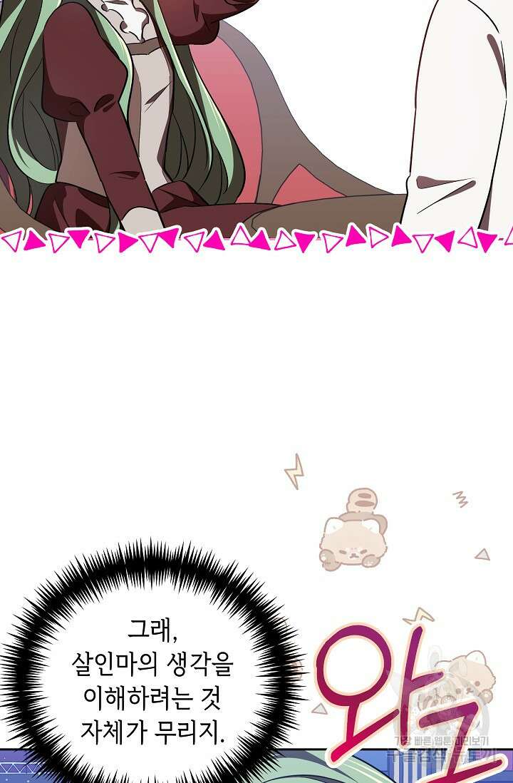 공포게임 조연인데요, 죽이지 마세요 13화 9
