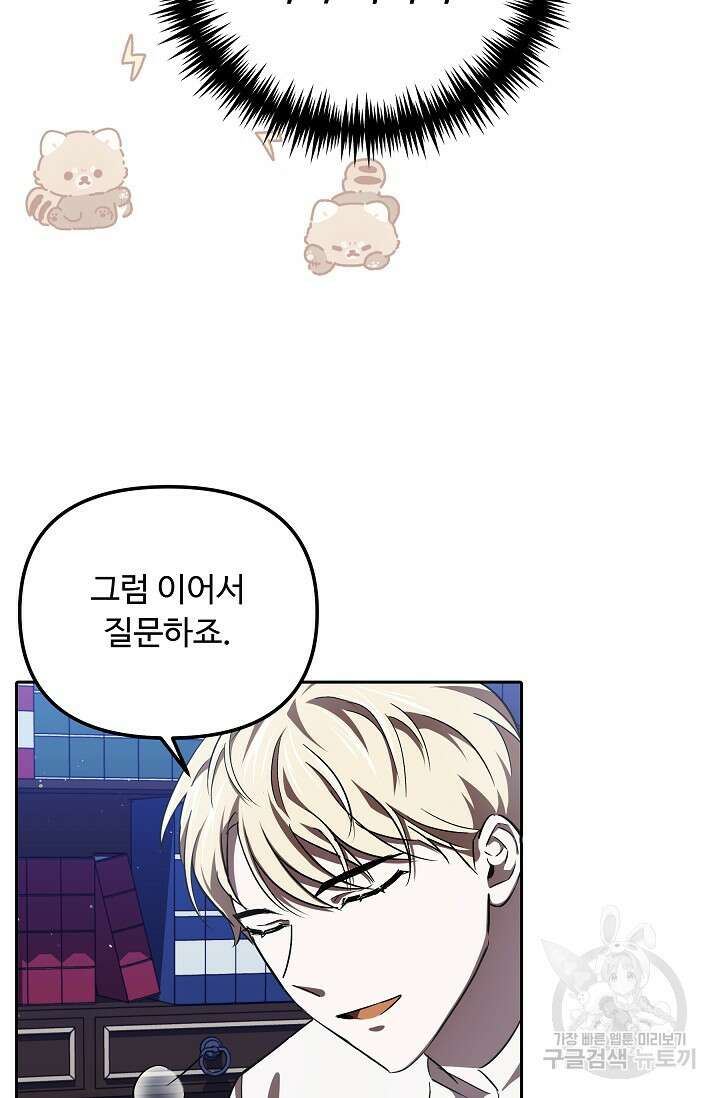 공포게임 조연인데요, 죽이지 마세요 13화 11
