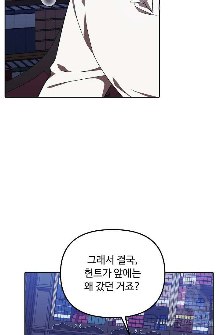 공포게임 조연인데요, 죽이지 마세요 13화 12