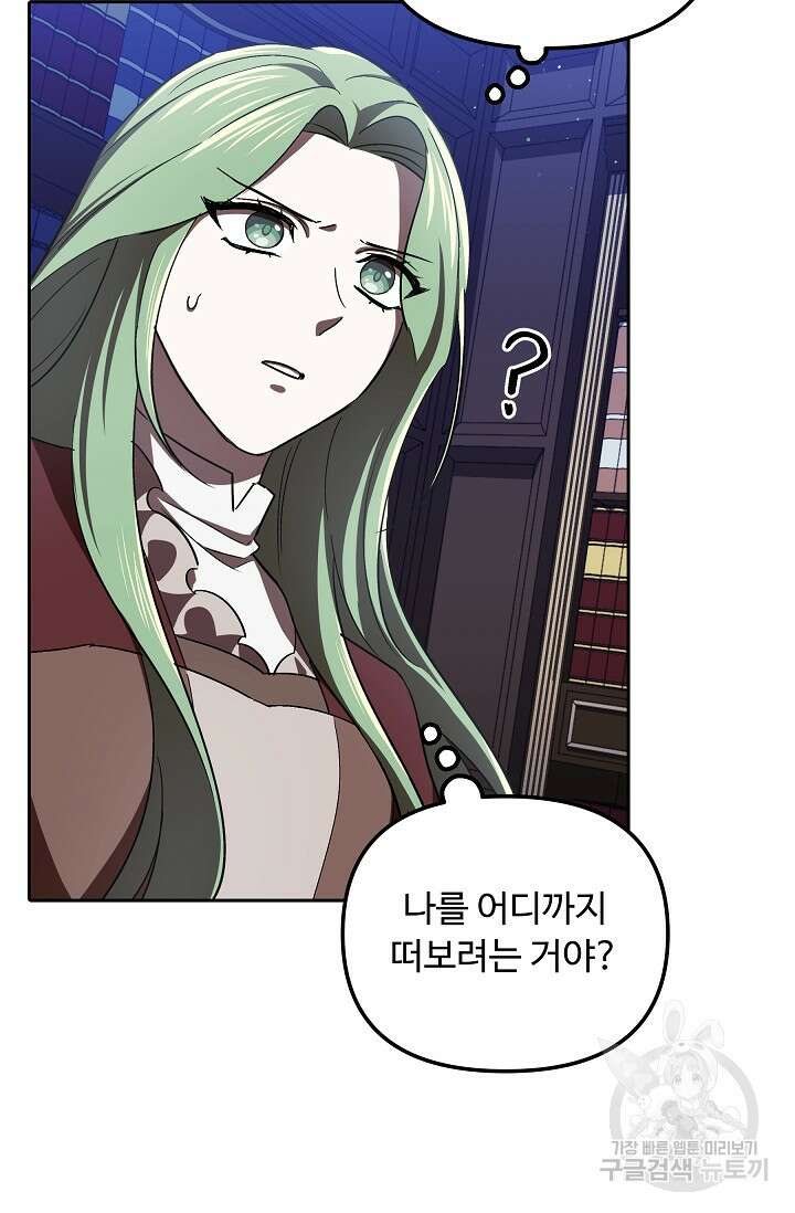 공포게임 조연인데요, 죽이지 마세요 13화 14