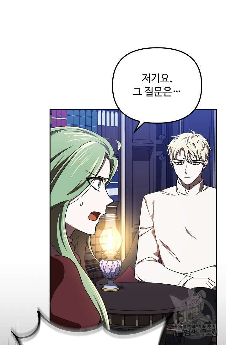 공포게임 조연인데요, 죽이지 마세요 13화 15