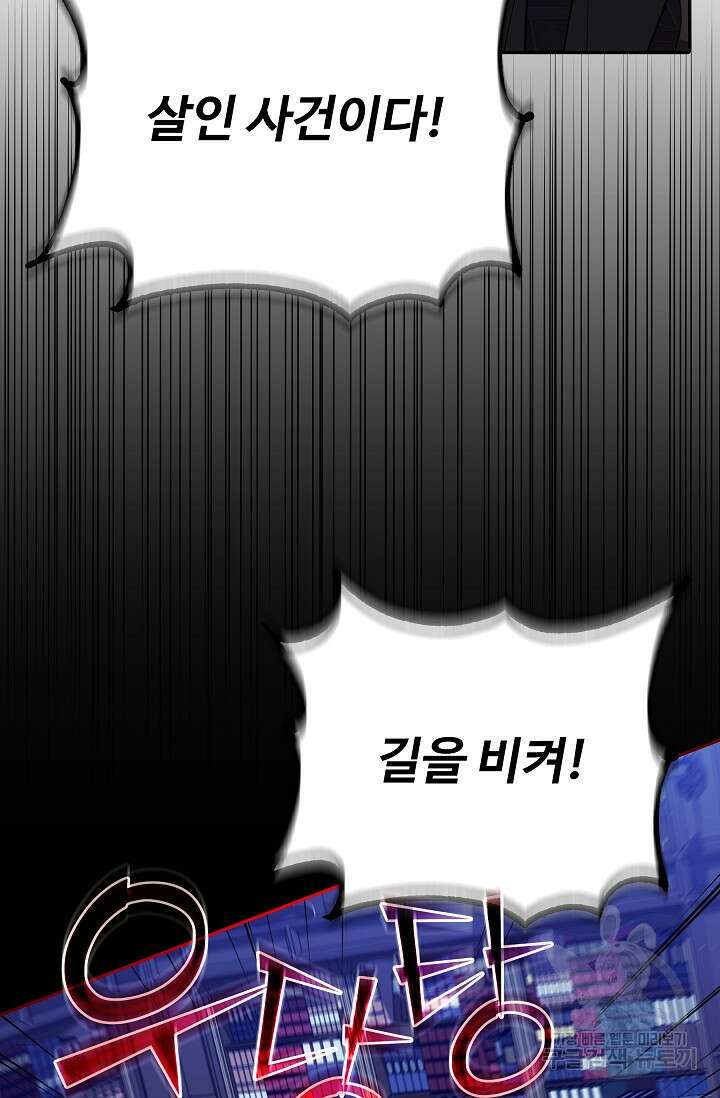 공포게임 조연인데요, 죽이지 마세요 13화 16
