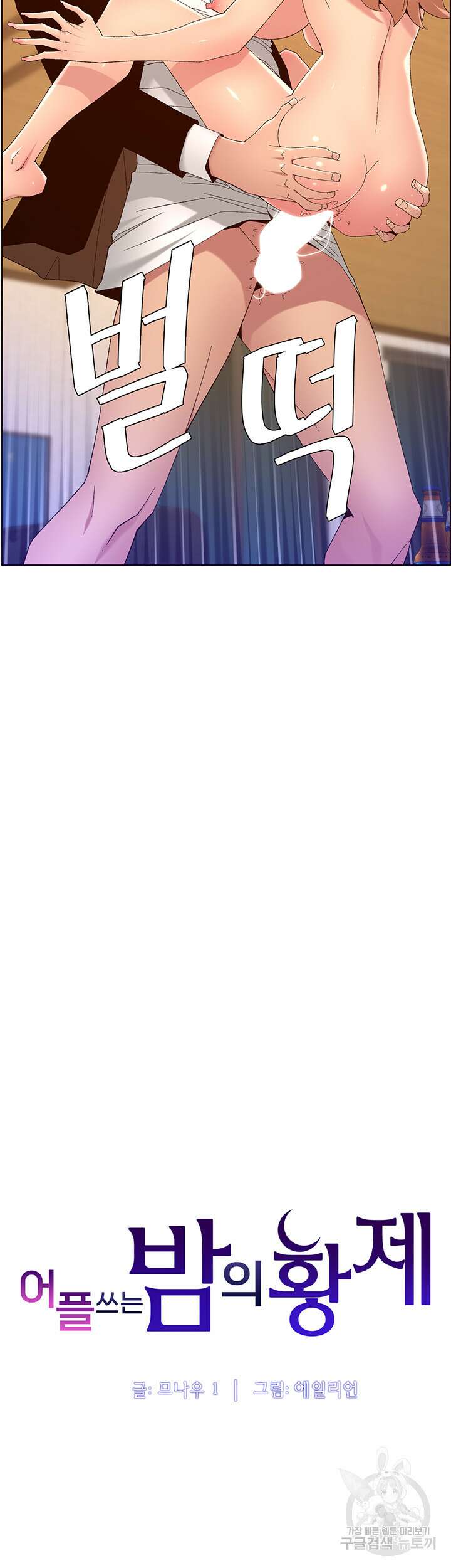 어플쓰는 밤의 황제 47화 4