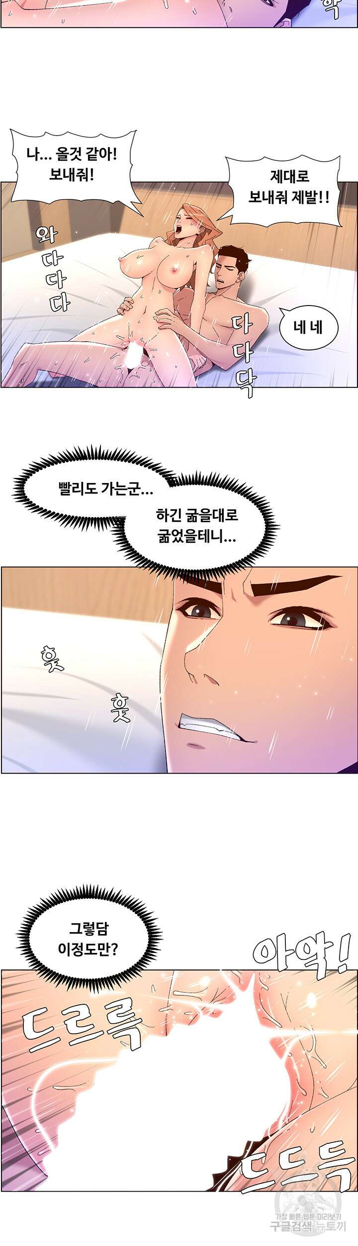 어플쓰는 밤의 황제 47화 10