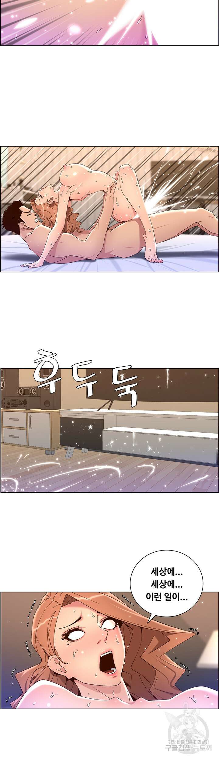 어플쓰는 밤의 황제 47화 14