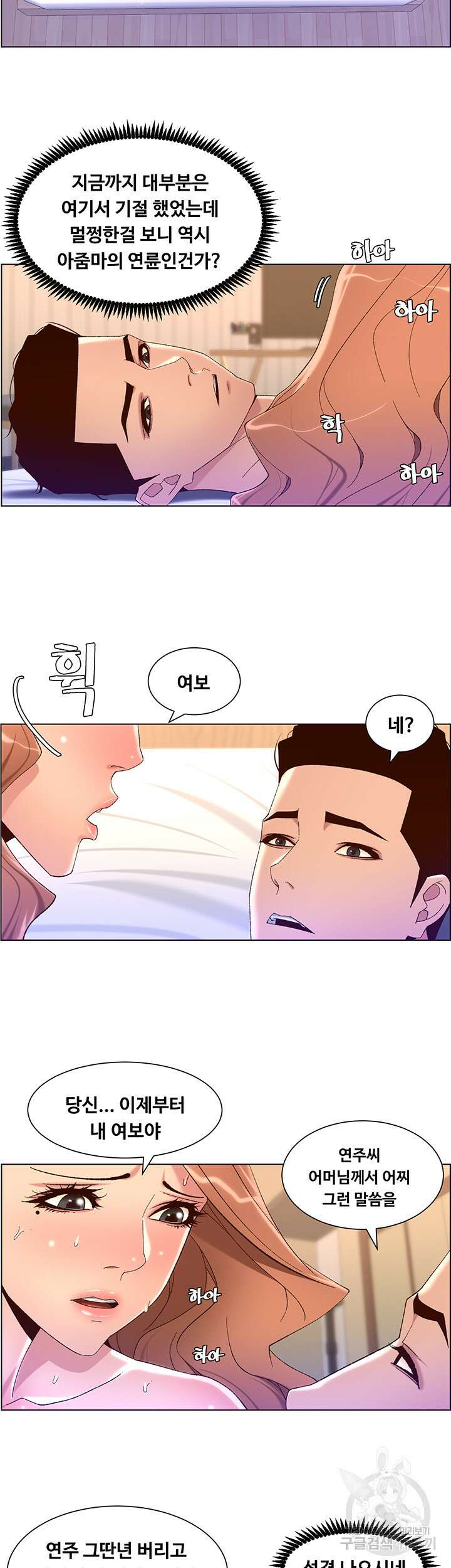 어플쓰는 밤의 황제 47화 16