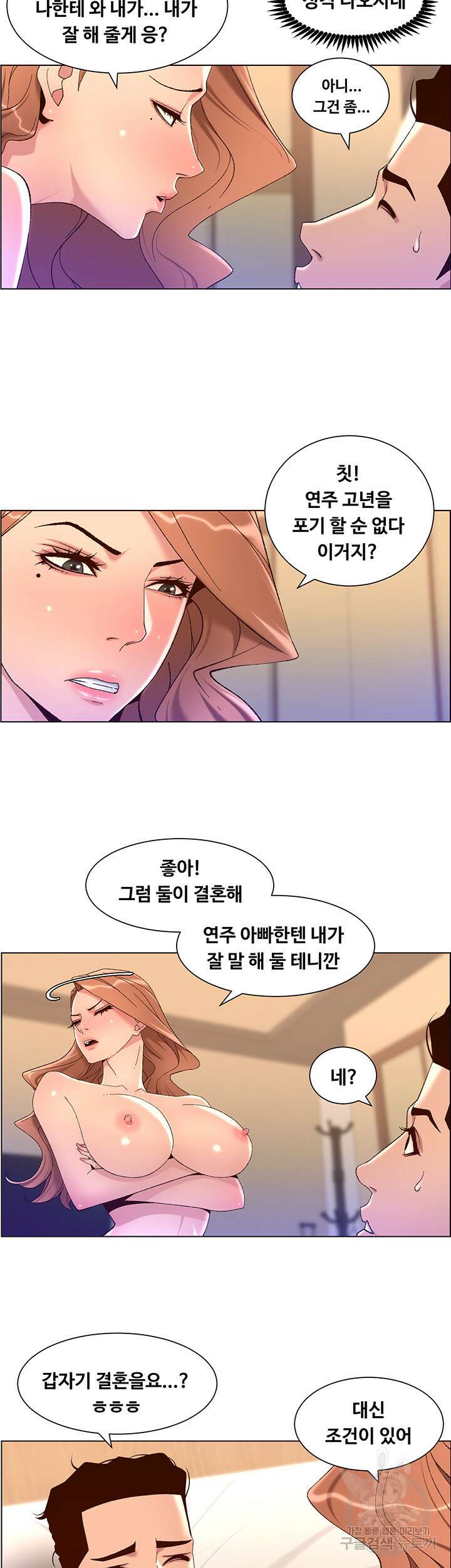 어플쓰는 밤의 황제 47화 17