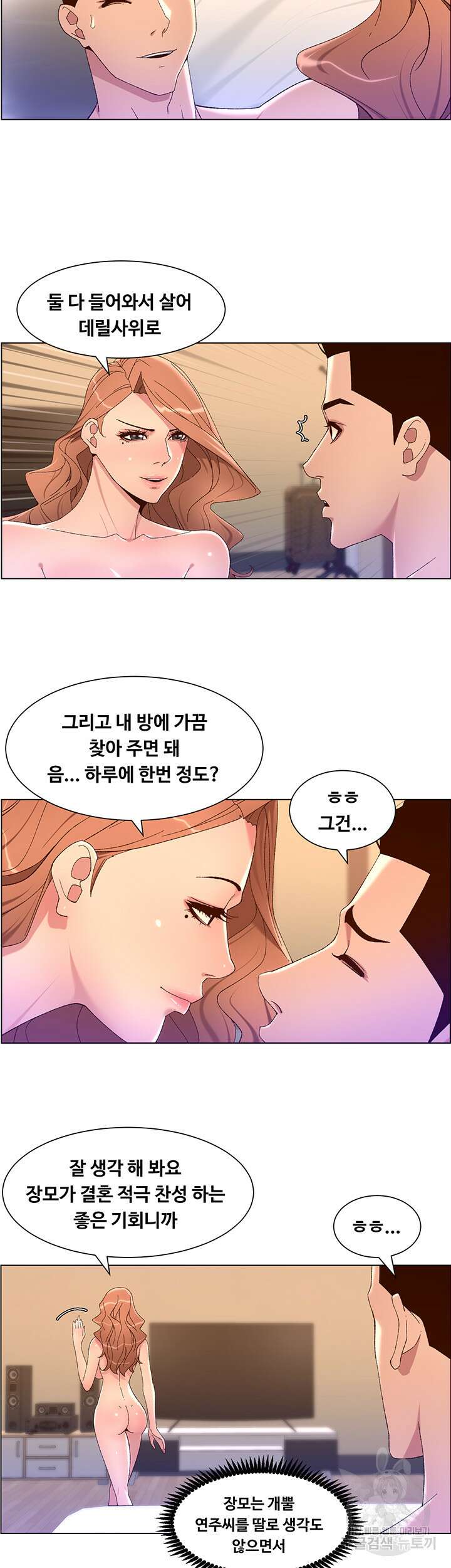 어플쓰는 밤의 황제 47화 18