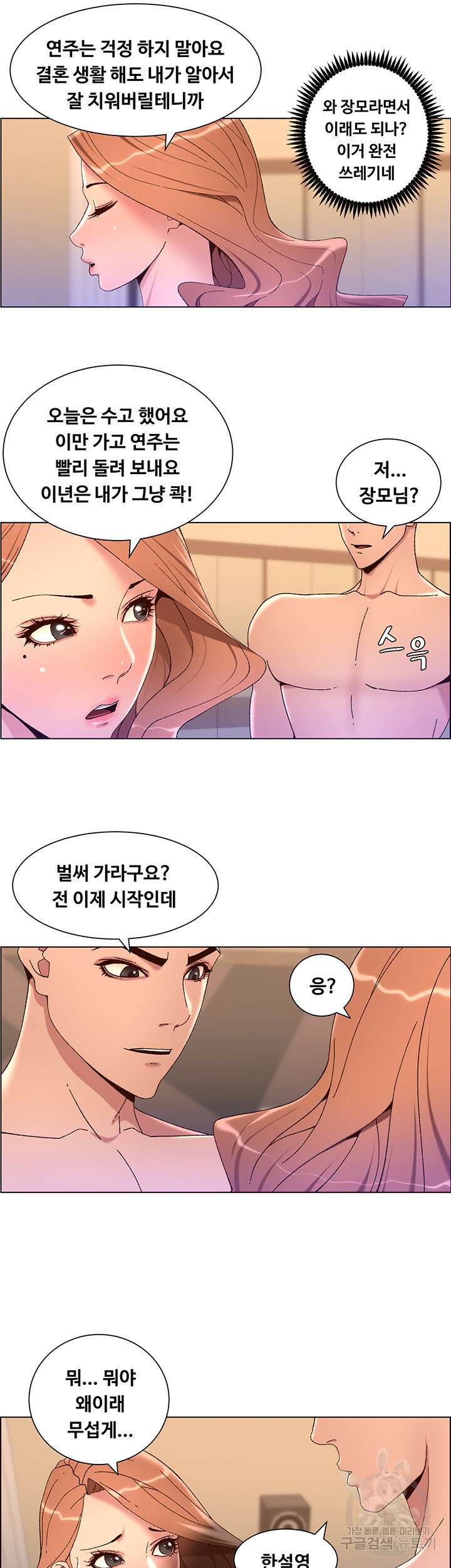 어플쓰는 밤의 황제 47화 20