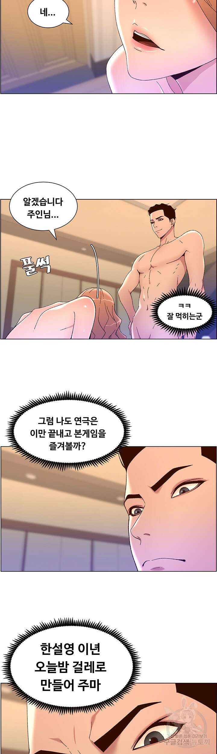어플쓰는 밤의 황제 47화 22