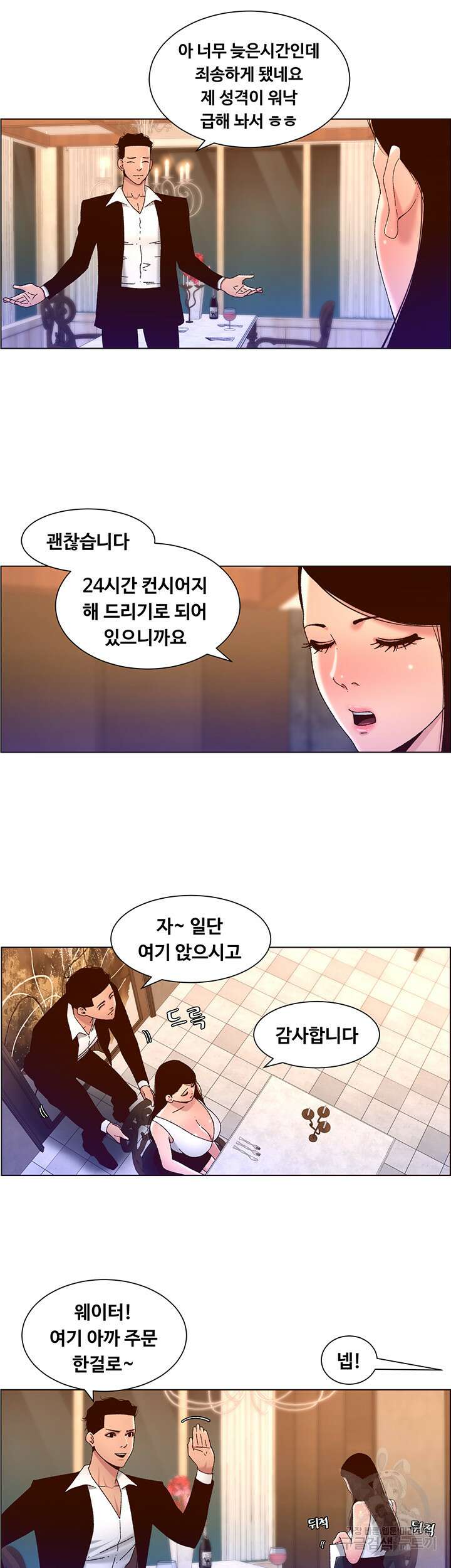 어플쓰는 밤의 황제 47화 27