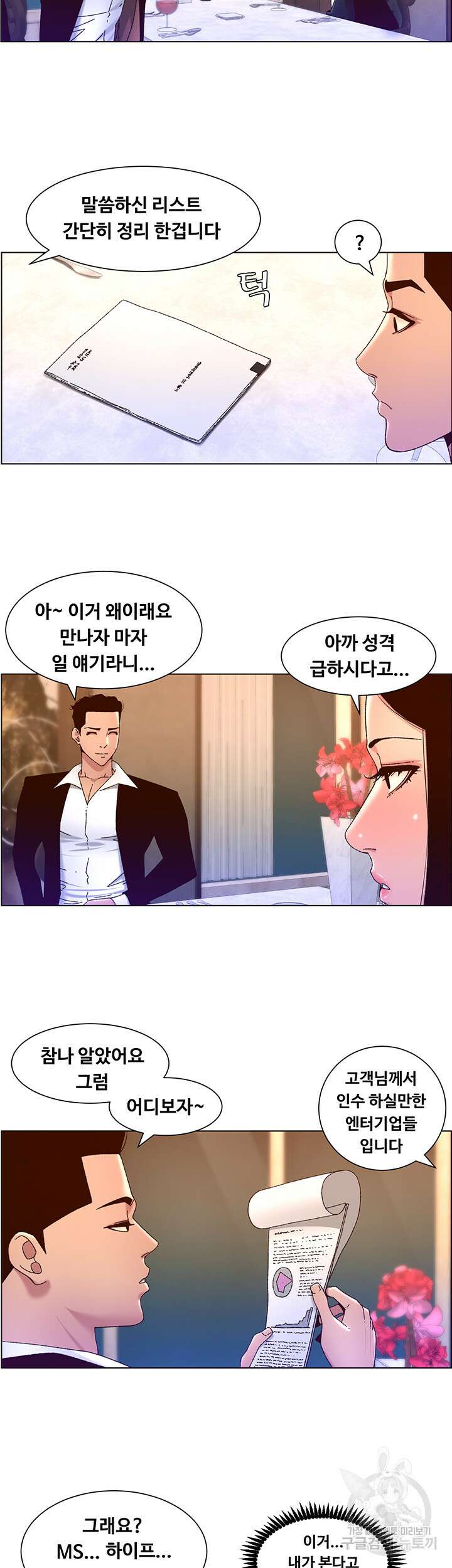 어플쓰는 밤의 황제 47화 28