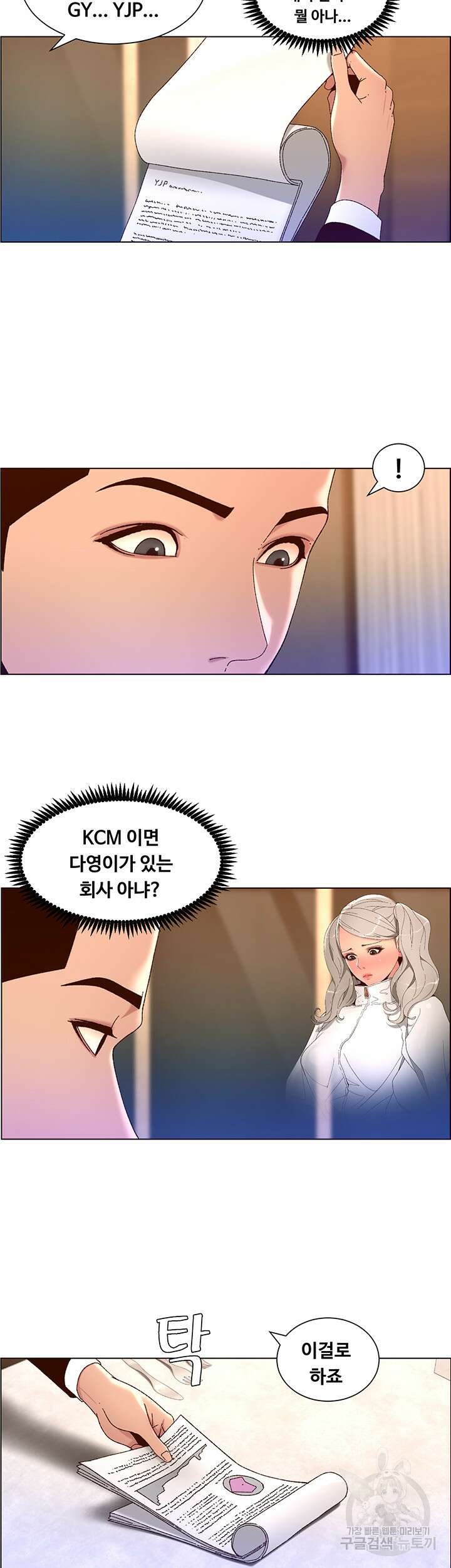 어플쓰는 밤의 황제 47화 29