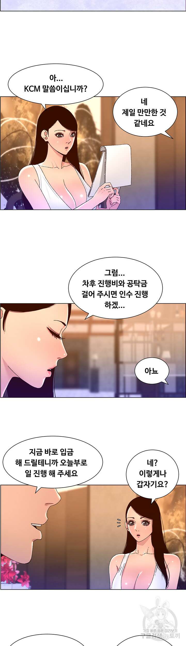 어플쓰는 밤의 황제 47화 30