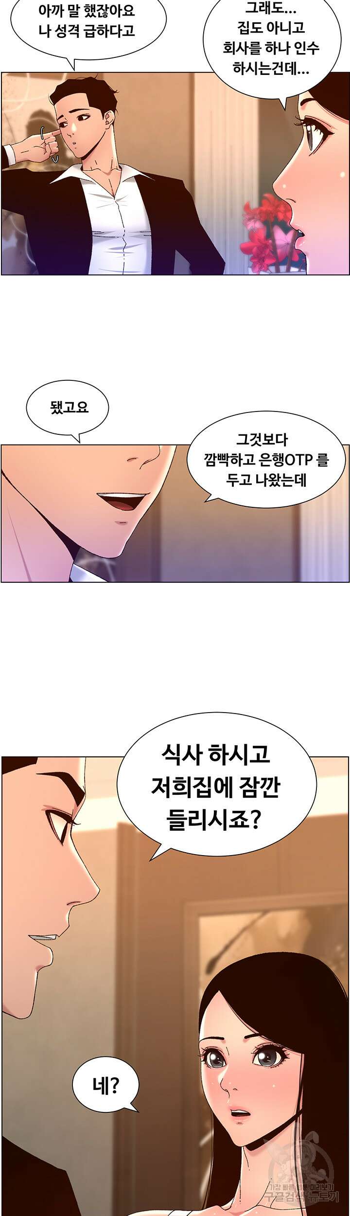 어플쓰는 밤의 황제 47화 31