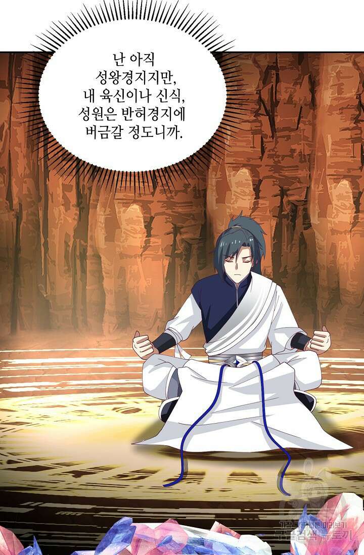 무련전봉 917화 4