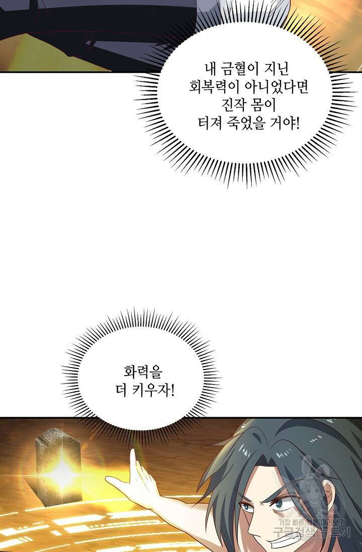 무련전봉 917화 20