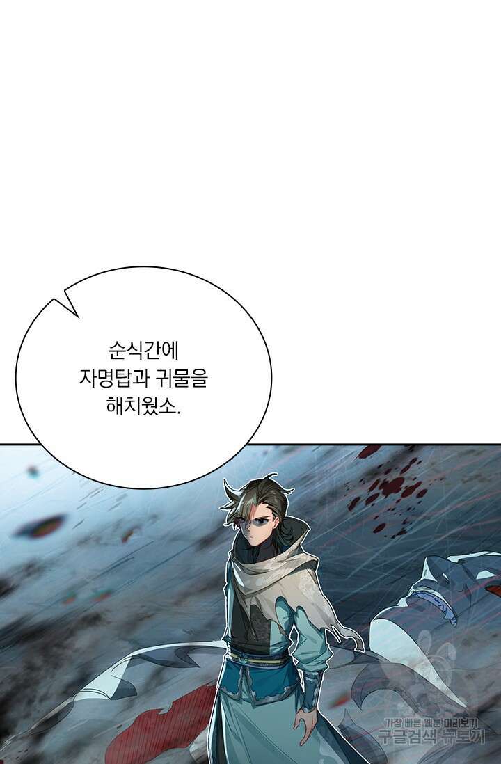 학사신공 선계편 52화 2