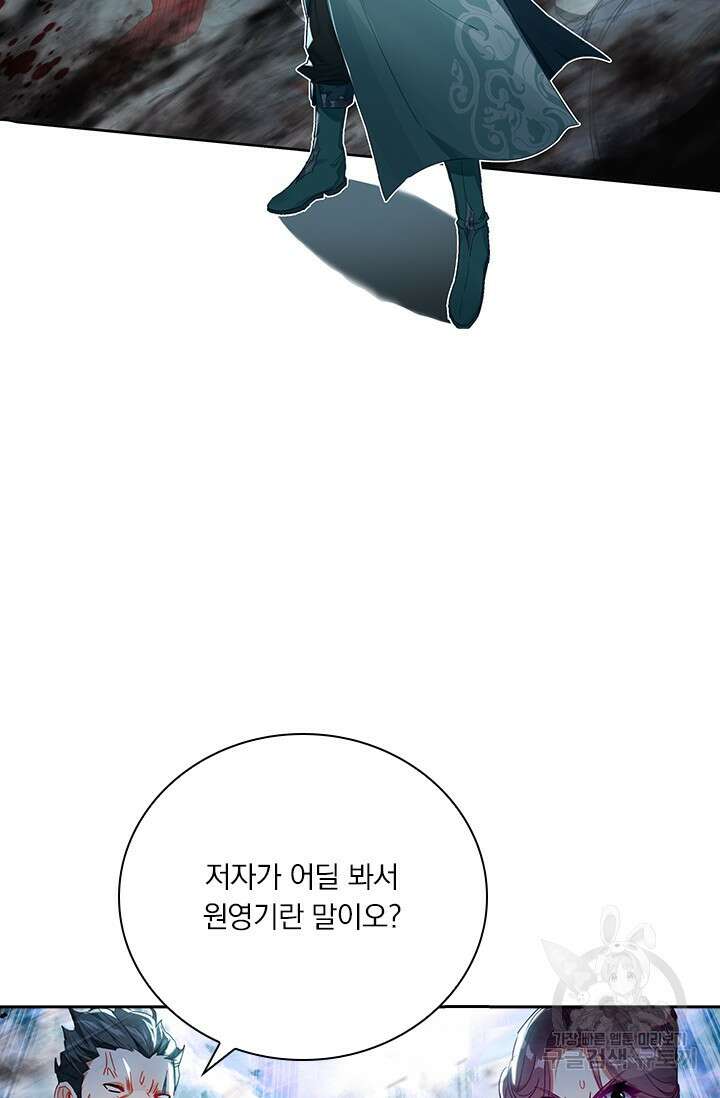 학사신공 선계편 52화 3