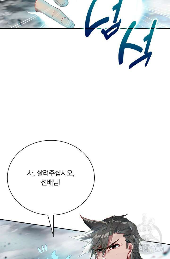 학사신공 선계편 52화 35