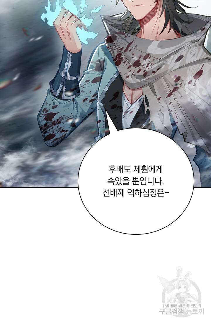 학사신공 선계편 52화 36