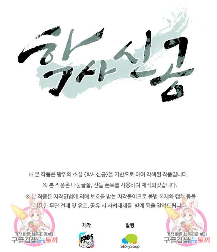 학사신공 선계편 52화 49