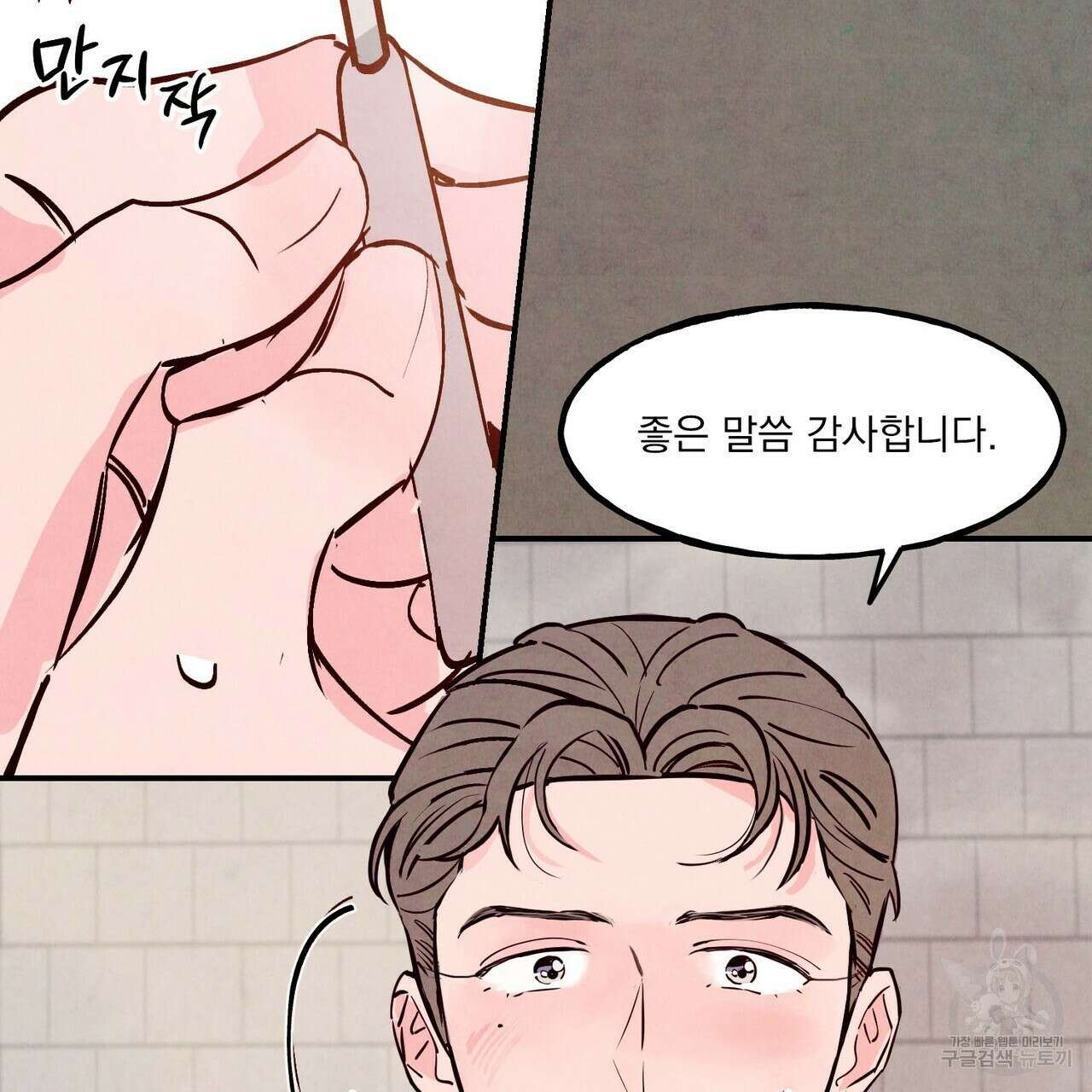 펀치 드렁크 러브 45화 2