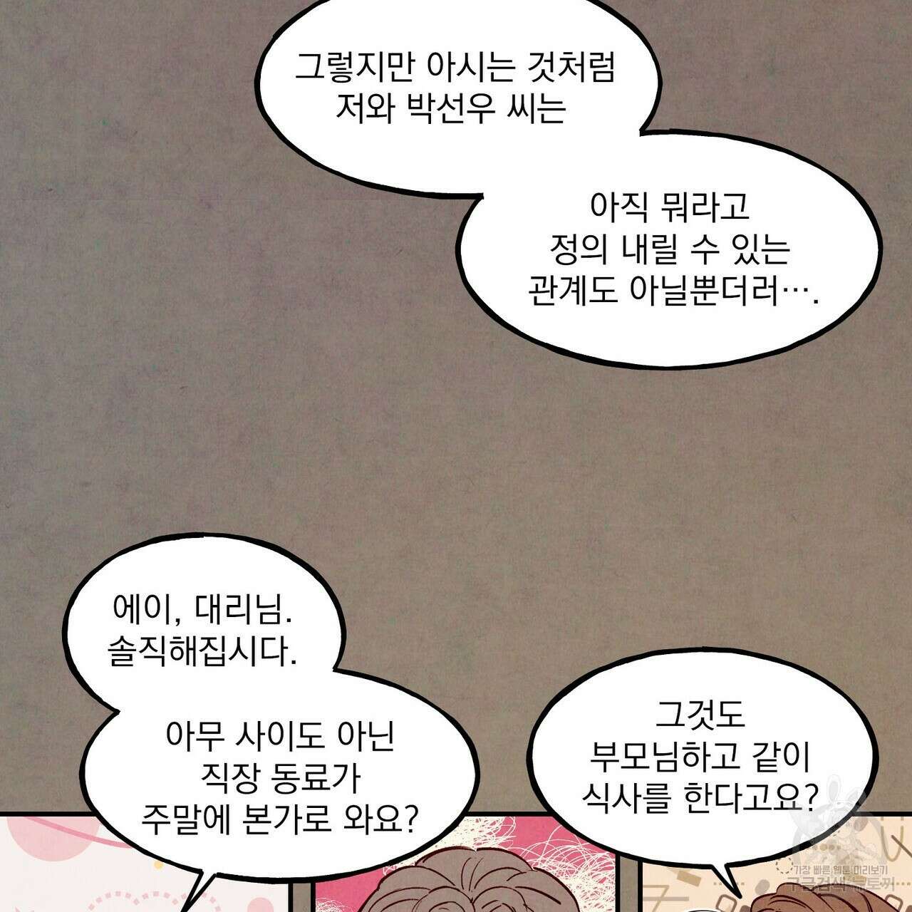 펀치 드렁크 러브 45화 4