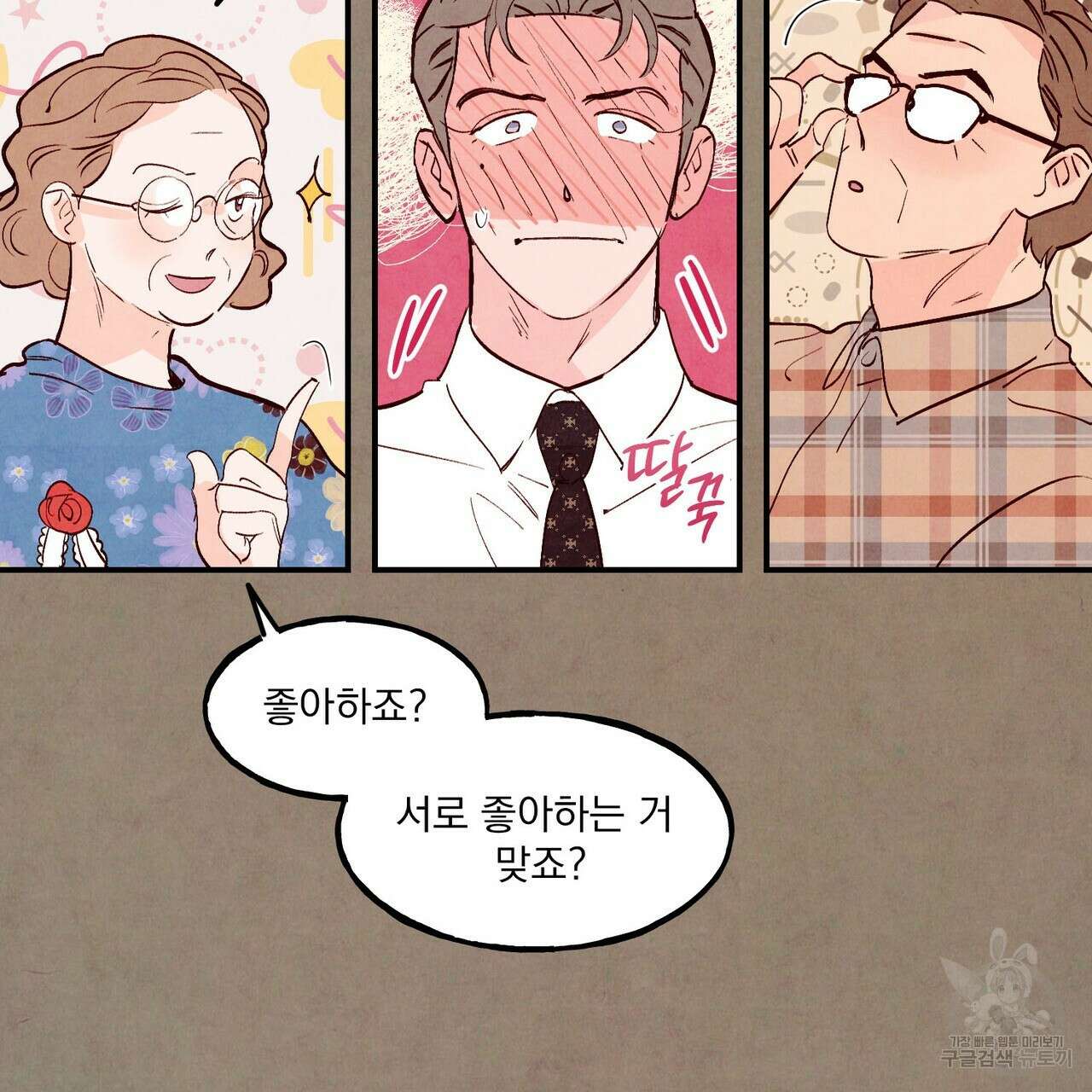 펀치 드렁크 러브 45화 5