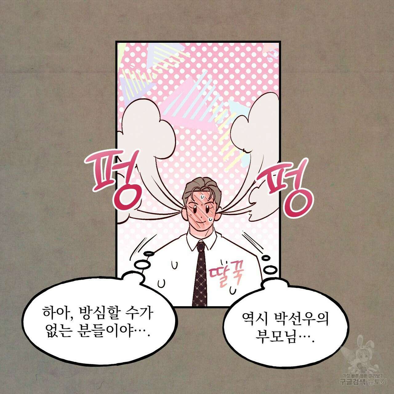 펀치 드렁크 러브 45화 6