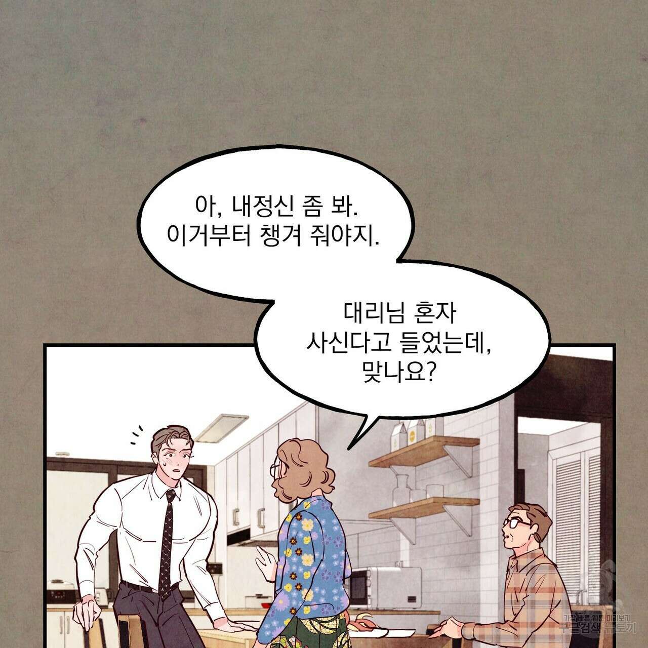 펀치 드렁크 러브 45화 7
