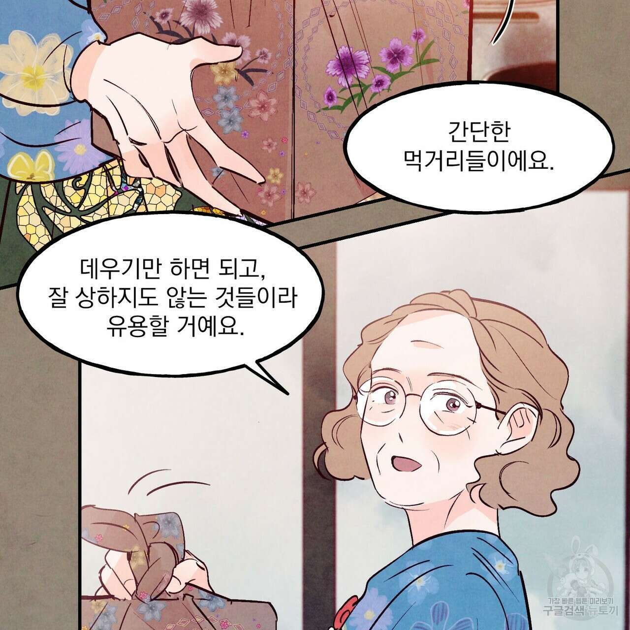 펀치 드렁크 러브 45화 9